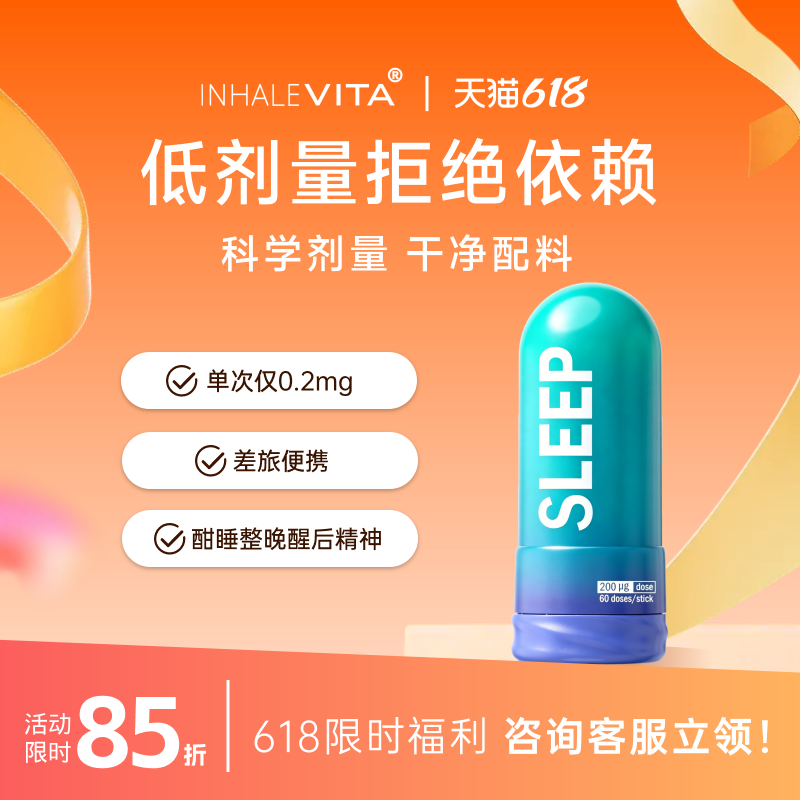 InhaleVita海外旗舰店美国进口吸入褪黑素低剂量 338元 - 86线报