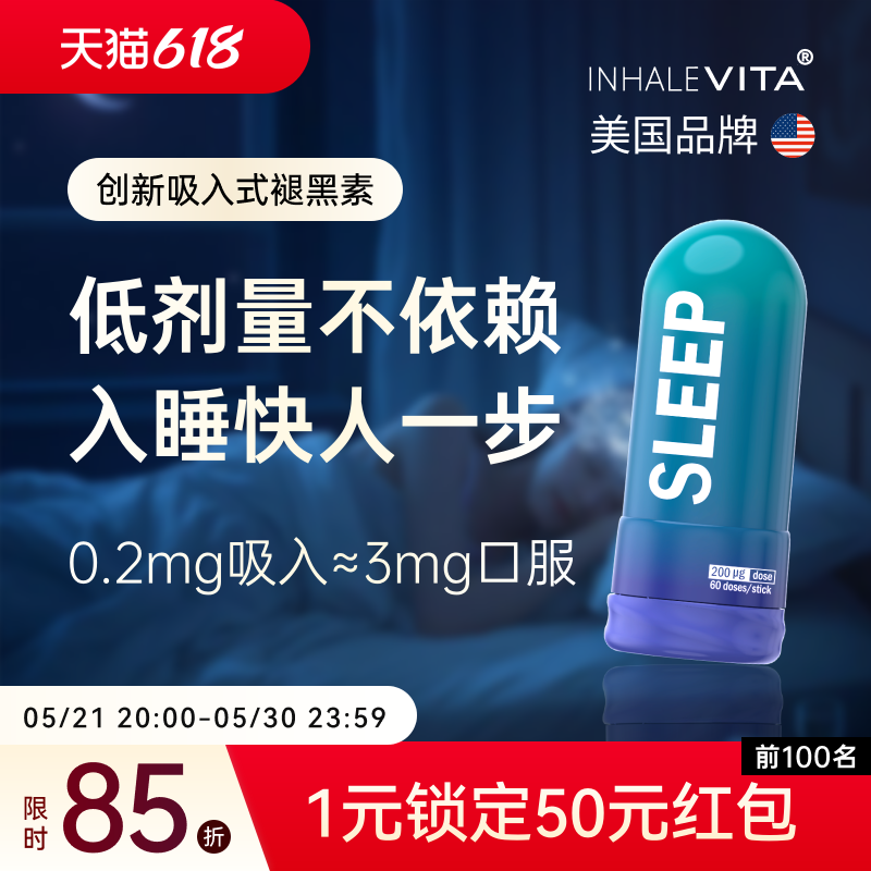 InhaleVita速睡伴美国吸入褪黑素非安瓶深睡快速入睡安睡舒眠