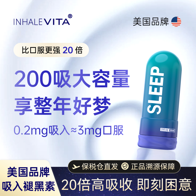 美国进口吸入褪黑素安瓶快速入睡