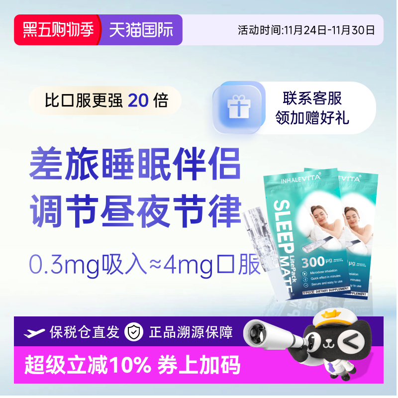 【试用装】InhaleVita速睡伴美国吸入褪黑素安瓶非软糖倒时差