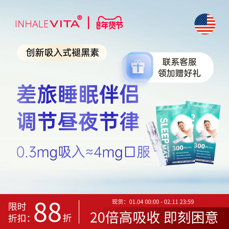 【试用装】InhaleVita速睡伴美国吸入褪黑素安瓶非软糖倒时差,保健食品/膳食营养补充食品,褪黑素/γ-氨基丁酸,淘宝优惠券,粉丝福利购,淘宝优惠卷