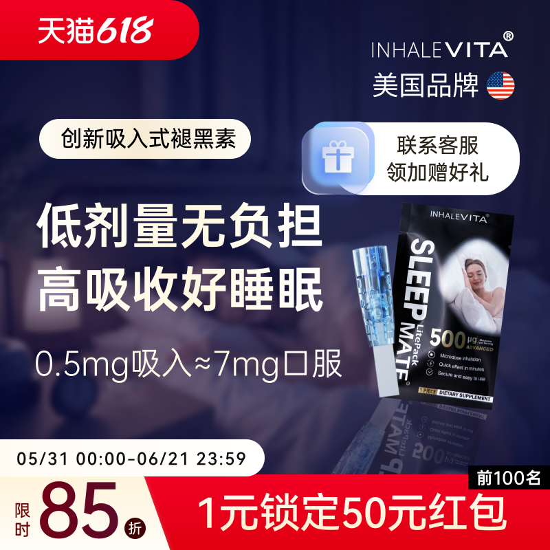 【试用装】InhaleVita速睡伴美国吸入褪黑素差旅轻享装舒眠