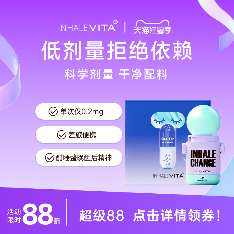 InhaleVita海外旗舰店美国进口吸入褪黑素低剂量 拍3件 384元 - 86线报