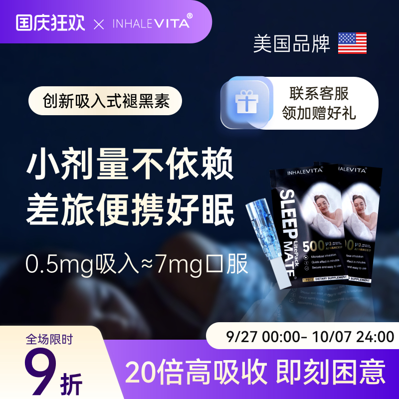 美国进口吸入褪黑素安瓶睡眠试用