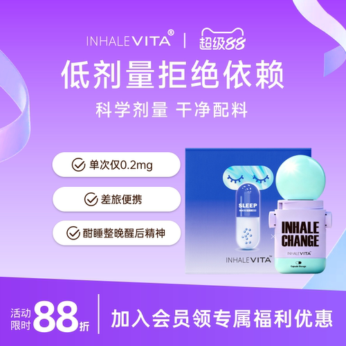吸入褪黑素小剂量非安瓶快速入睡