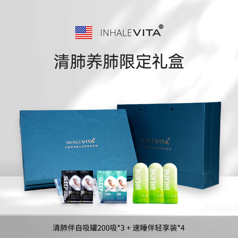 【养肺礼盒】InhaleVita美国吸入式槲皮素呼吸畅通养肺大礼包