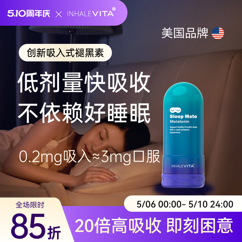 InhaleVita美国吸入式褪黑素非安瓶黑色素舒眠快速入睡轻松深睡