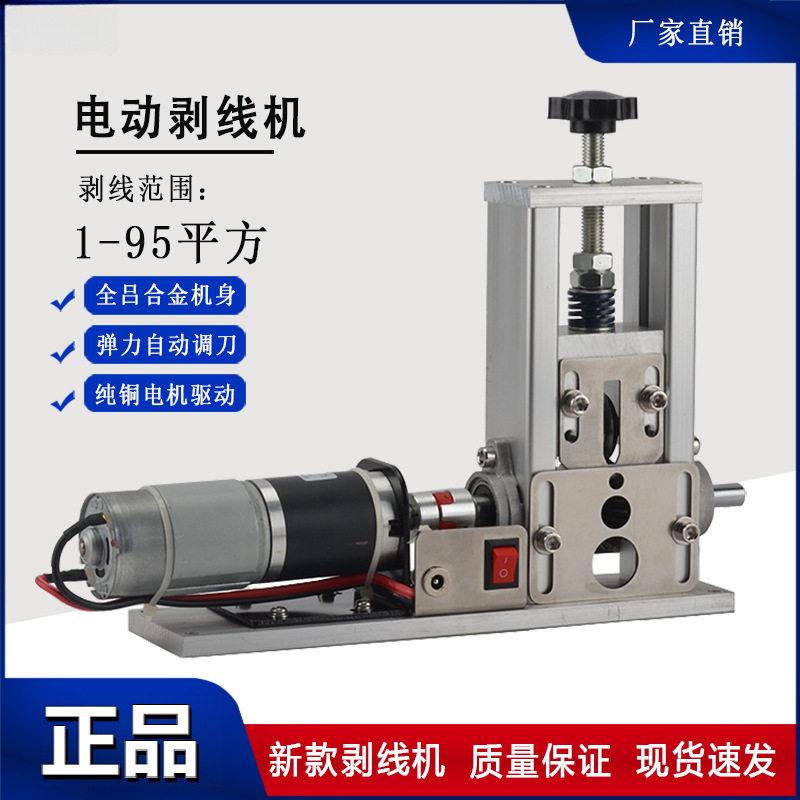 小型电动剥线机纯铜电机手摇款备用刀片x3自动废电线旧铜线剥皮五图片