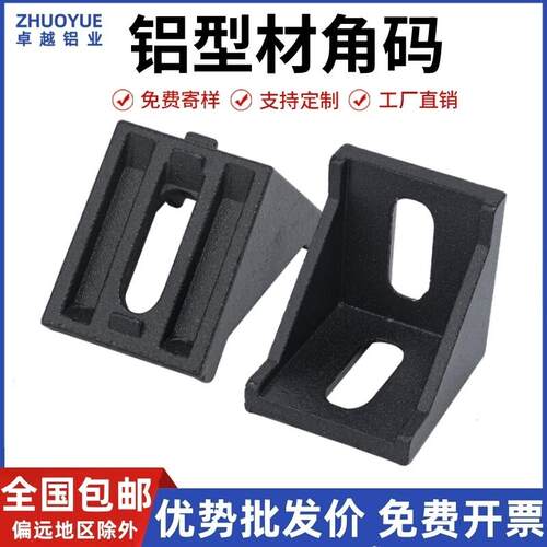 铝型材角码 角件 直角连接件2020/3030/4040/4545/6060/8080/4080
