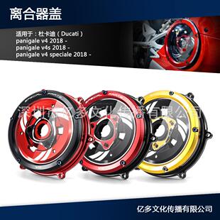 适用于杜卡迪 Panigale V4 V4s speciale 离合器盖发动机保护