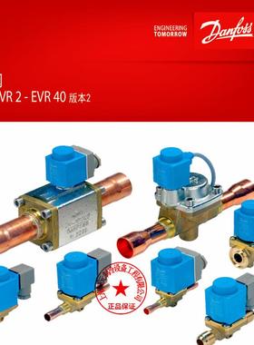 danfoss丹佛斯电磁阀 EVR 40 32 032L 1109 1106 1104 1110 1112