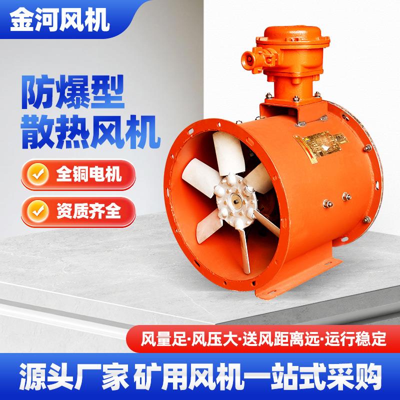 矿用防爆散热风机 FB№4/1.1kw散热风机 带KAMA证书厂家供应风机