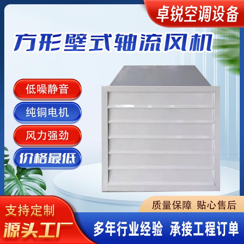 方形壁式轴流风机低噪音防爆防腐轴流风机