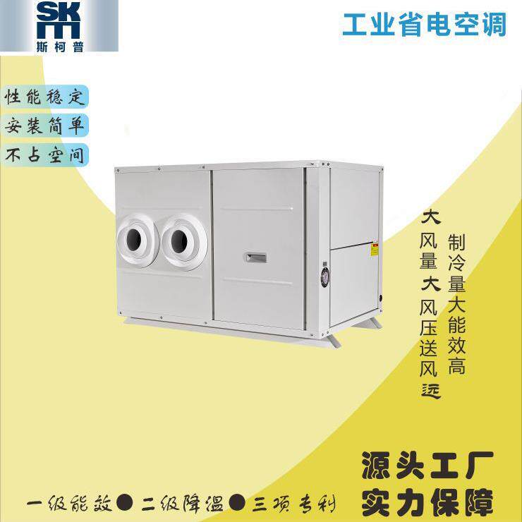 蒸发冷省电空调车间大型厂房餐馆大厅降温工业省电空调工业冷风机