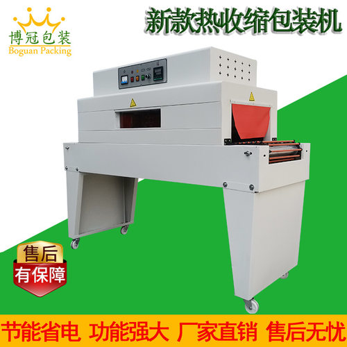 BG-BS4020C热收缩机 彩盒热收缩包装机 自动封切热收缩机 缩膜机