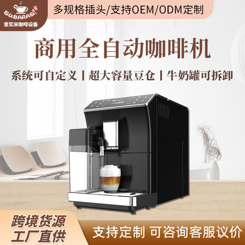 商用小型全自动咖啡机现磨自动奶泡一体咖啡机家用自动意式咖啡机