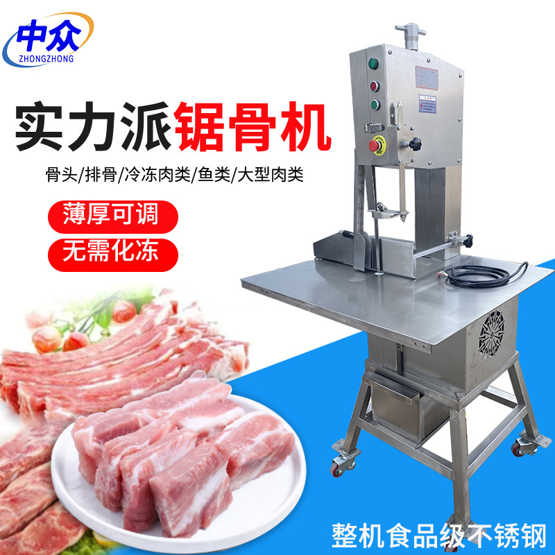 不锈钢锯骨机立式商用剁骨机350型切骨机排骨冻肉切割锯骨机