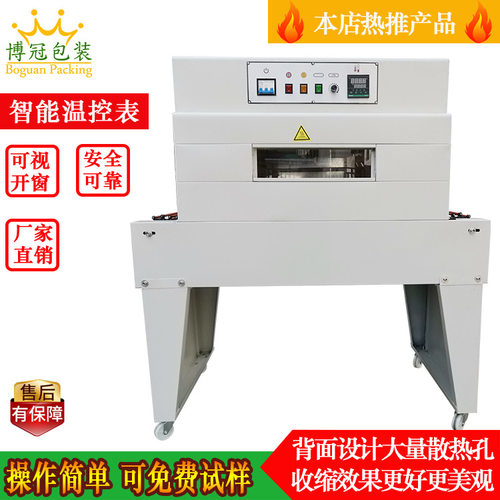 BG-BS4525热收缩机 盒热收缩膜包装机 全自动热收缩包装机