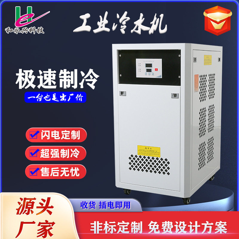 工业冷水机/注塑模具激光冷却水循环降温工业制冷机风冷式水泠机