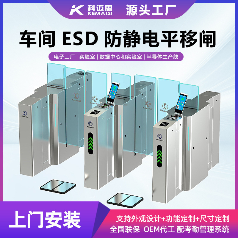 科迈思ESD防静电平移闸人员通道速通门人脸识别控制系统智能闸机