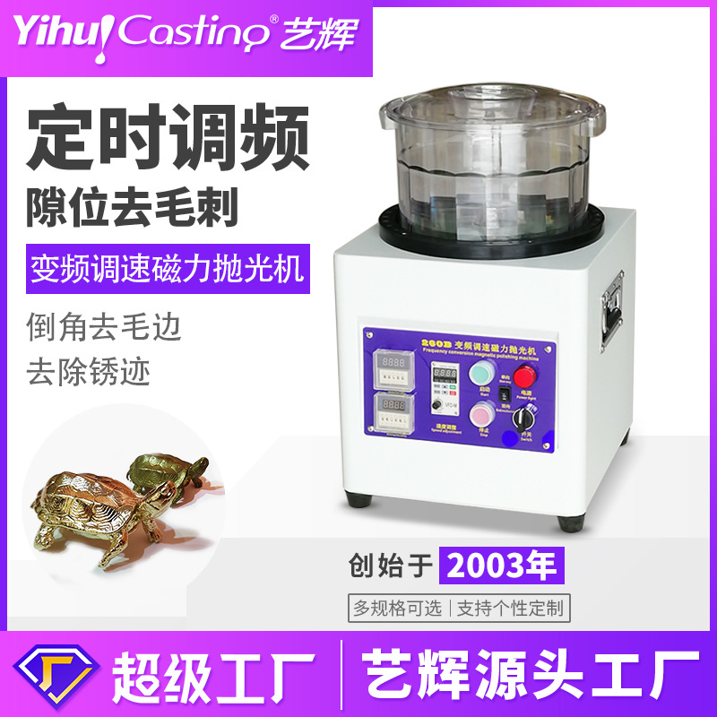 磁力抛光机变频调速首饰抛光清洗缝隙定时抛光研磨去披锋工厂