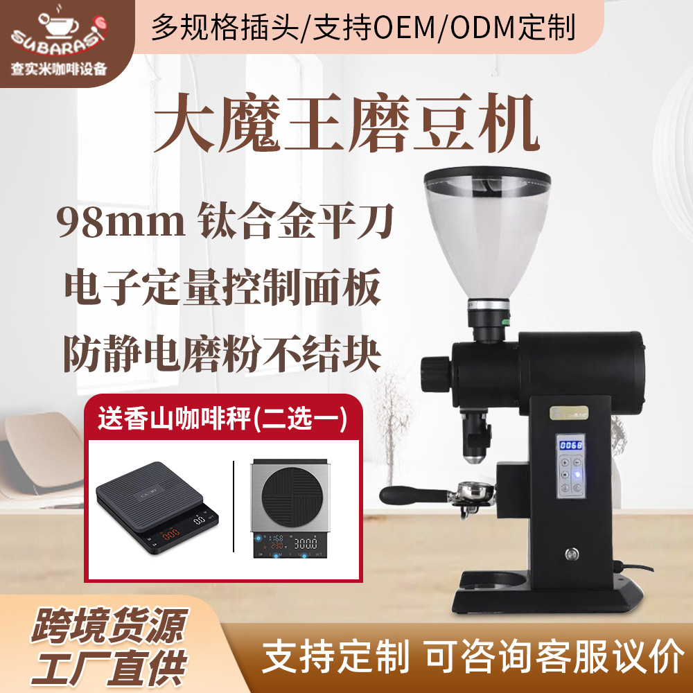 商用98MM平刀电子定量磨豆器快速出粉防静电不结块电动咖啡磨豆机