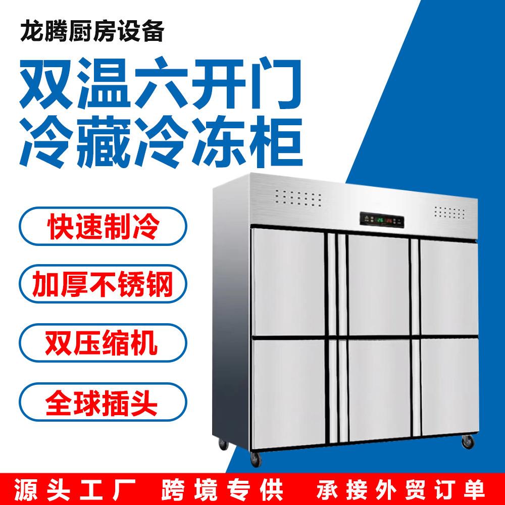 新款六门冰箱立式食堂饭店厨房 双温六开门冷藏冷冻柜大容量冰柜