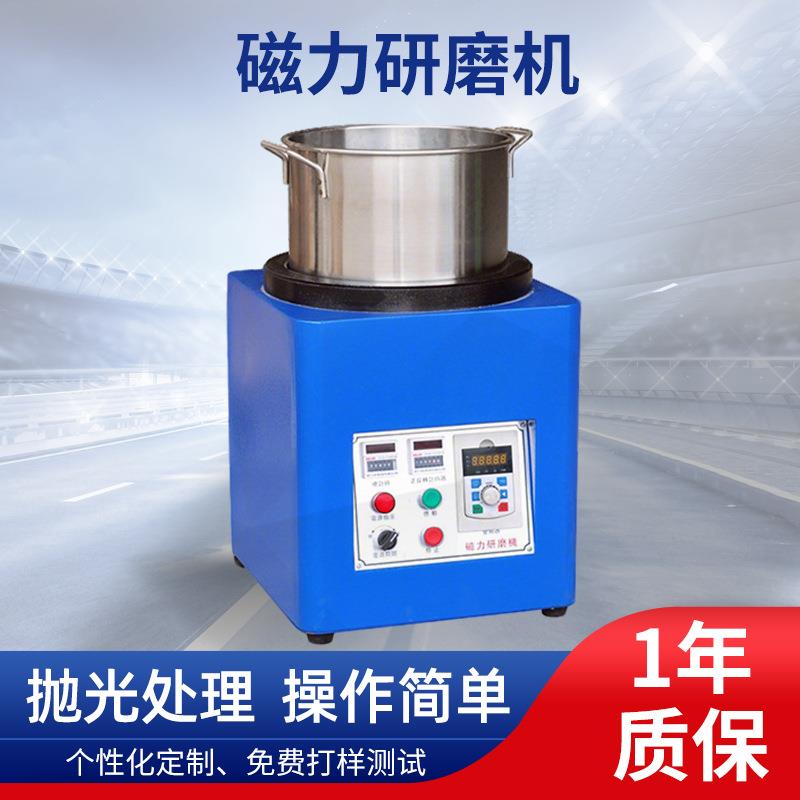 现货全自动磁力研磨抛光机不锈钢打磨金属件五金管材去毛刺研磨机