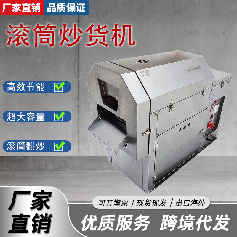 滚筒炒货机全自动商用炒板栗机炒瓜子机器小型炒花生机糖炒栗子机
