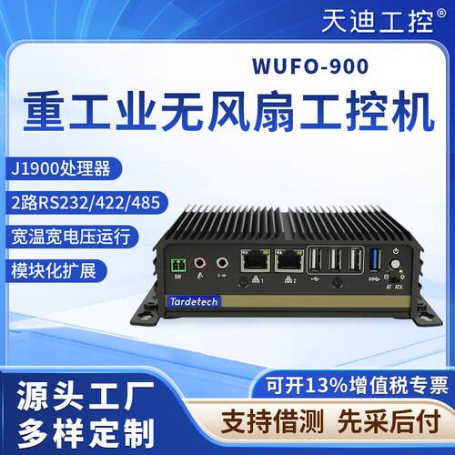 机网关WUFO-900宽温宽压无风扇嵌入式2路485机器视觉主机