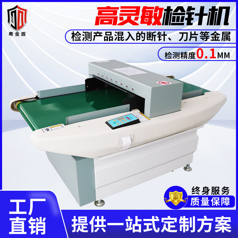 广东输送式断针检测设备箱包袜辅料检针机枕头针头检测机
