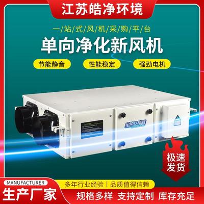 全热交换新风系统厂家全屋静音通风换气机排风全热交换器新风机