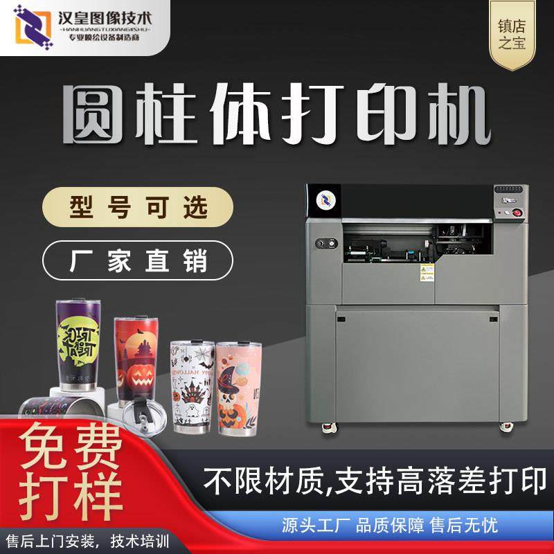 高速圆柱体uv打印机保温杯茶叶罐白酒瓶易拉罐蓝牙音响图案印刷机,机械设备,印刷设备,淘宝优惠券,粉丝福利购,淘宝优惠卷