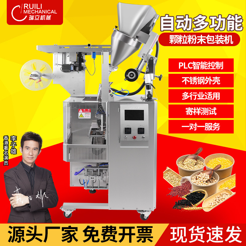 瑞立全自动膏体液体五谷杂粮颗粒粉末包装机给袋式灌装封口一体机