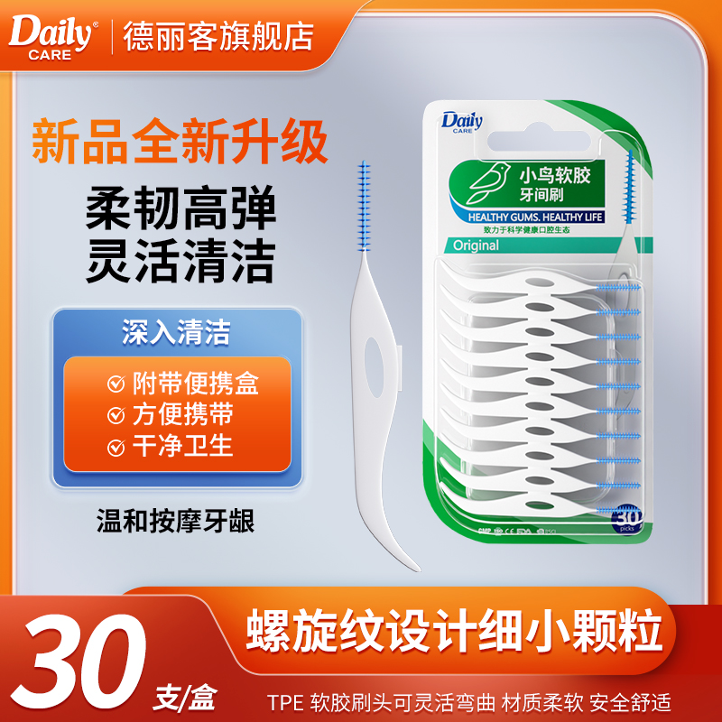 德丽客软毛牙间刷按摩牙龈