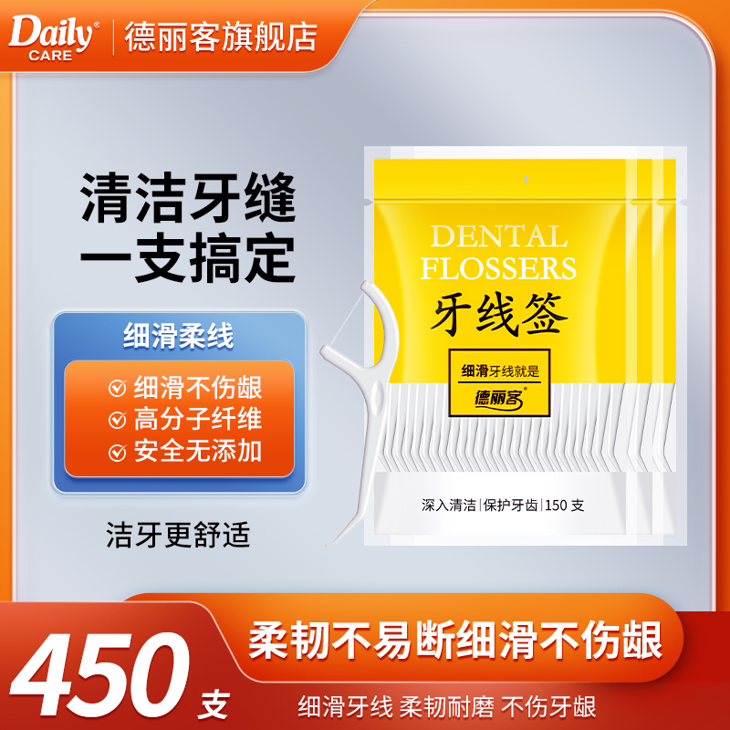 超细牙线清洁口腔神器随身便携