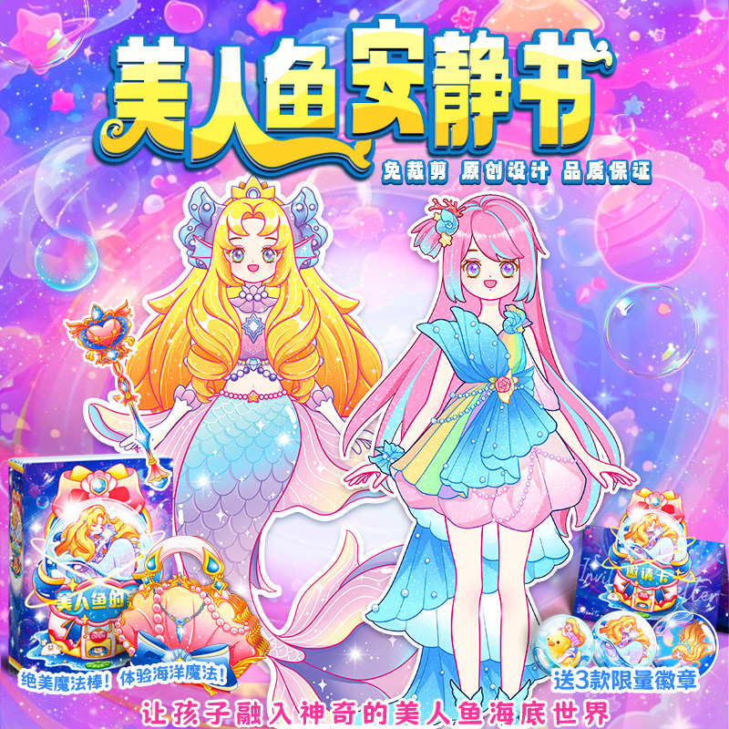 美人鱼爱丽儿公主换装女孩玩具