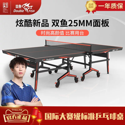 官方正品双鱼2036国际大赛级球桌