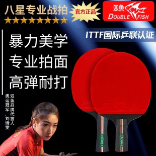 双鱼正品 八星级乒乓球拍成人训练比赛高弹耐打学生成品拍8星专业