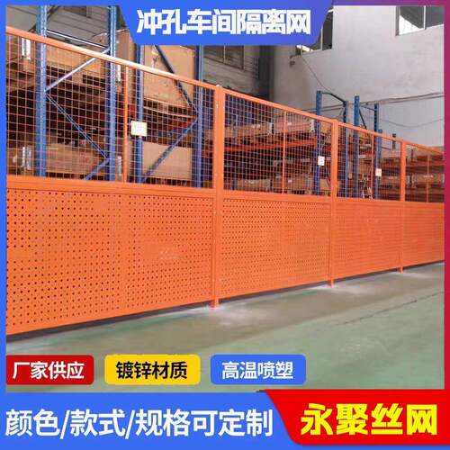 车间冲孔隔离网炫彩护栏网工厂设备仓库隔离栅车间冲孔板围栏网