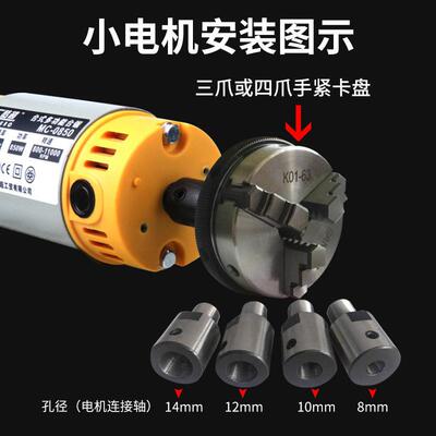 微型迷你手紧四三爪小卡盘506380佛珠木工车床连接杆电机轴法兰