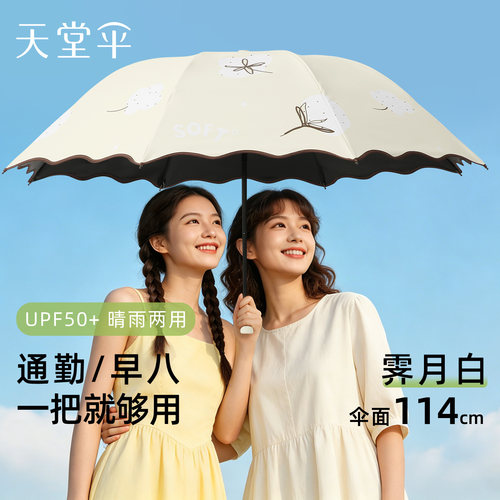 天堂伞烫金印花黑胶防晒遮阳伞