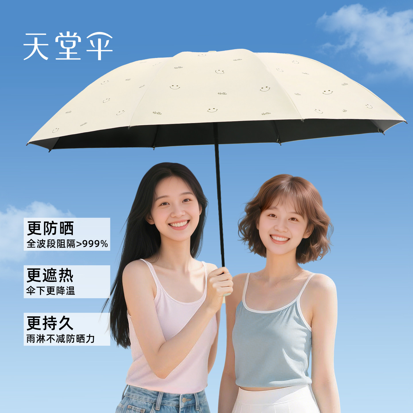 天堂伞太阳伞黑胶防晒晴雨伞