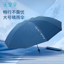 天堂伞雨伞黑胶防晒防紫外线抗风加大加固晴雨伞两用全钢十骨男女