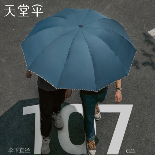天堂伞加大号雨伞折叠晴雨伞两用防晒防紫外线遮阳伞太阳伞男女士