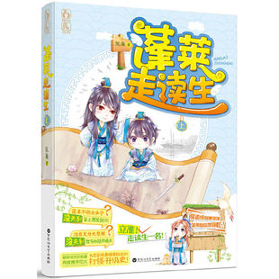 【正版书包邮】蓬莱走读生上张廉百花洲文艺