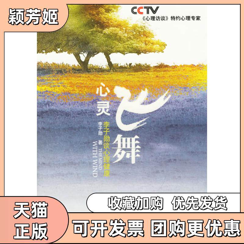 【正版书包邮】心灵飞舞李子勋中国广播影视出版社