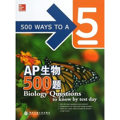【正版书包邮】AP生物500题莱比茨西安交大