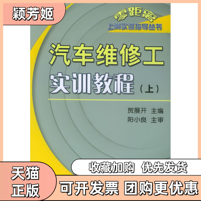 【正版书包邮】汽车维修工实训教程上贺展开机械工业出版社,书籍/杂志/报纸,汽车,淘宝优惠券,粉丝福利购,淘宝优惠卷