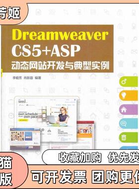 【正版书包邮】DreamweaverCS5ASP动态开发与典型实例李睦芳清华大学出版社